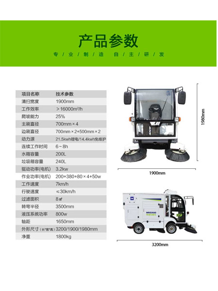四轮扫路车MN-S1800配备240L标准拉孜垃圾桶
