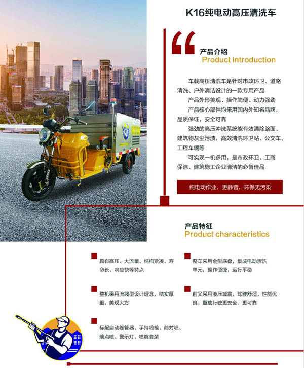 K16车载拉孜高压清洗车