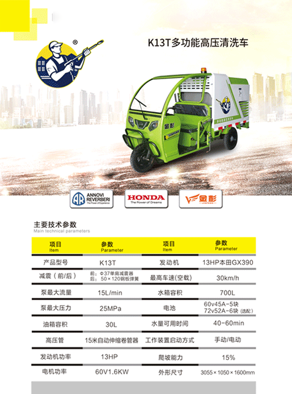 K13T多功能拉孜高压清洗车